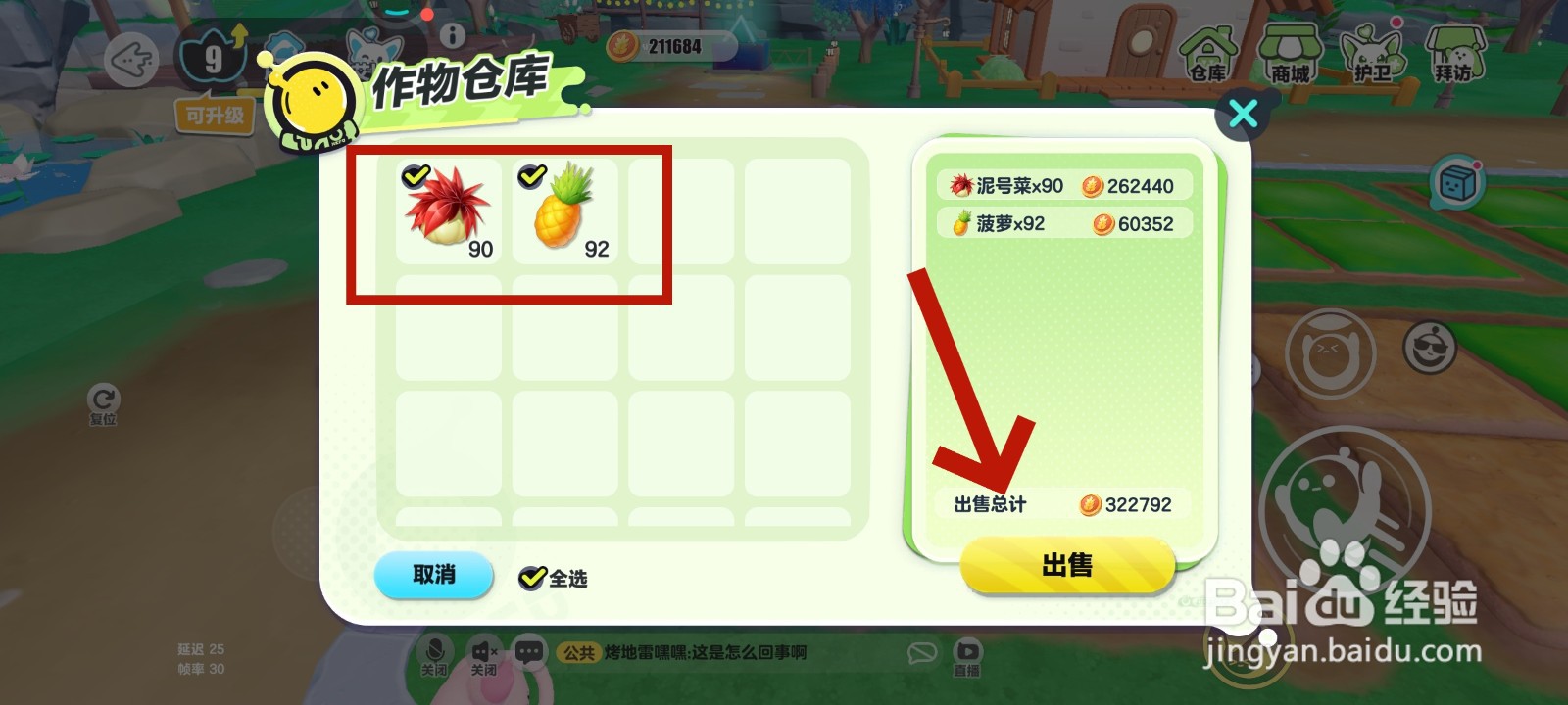 蛋仔派对游戏中同时售出多样农作物的教程