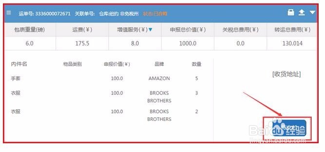 海淘转运使用攻略