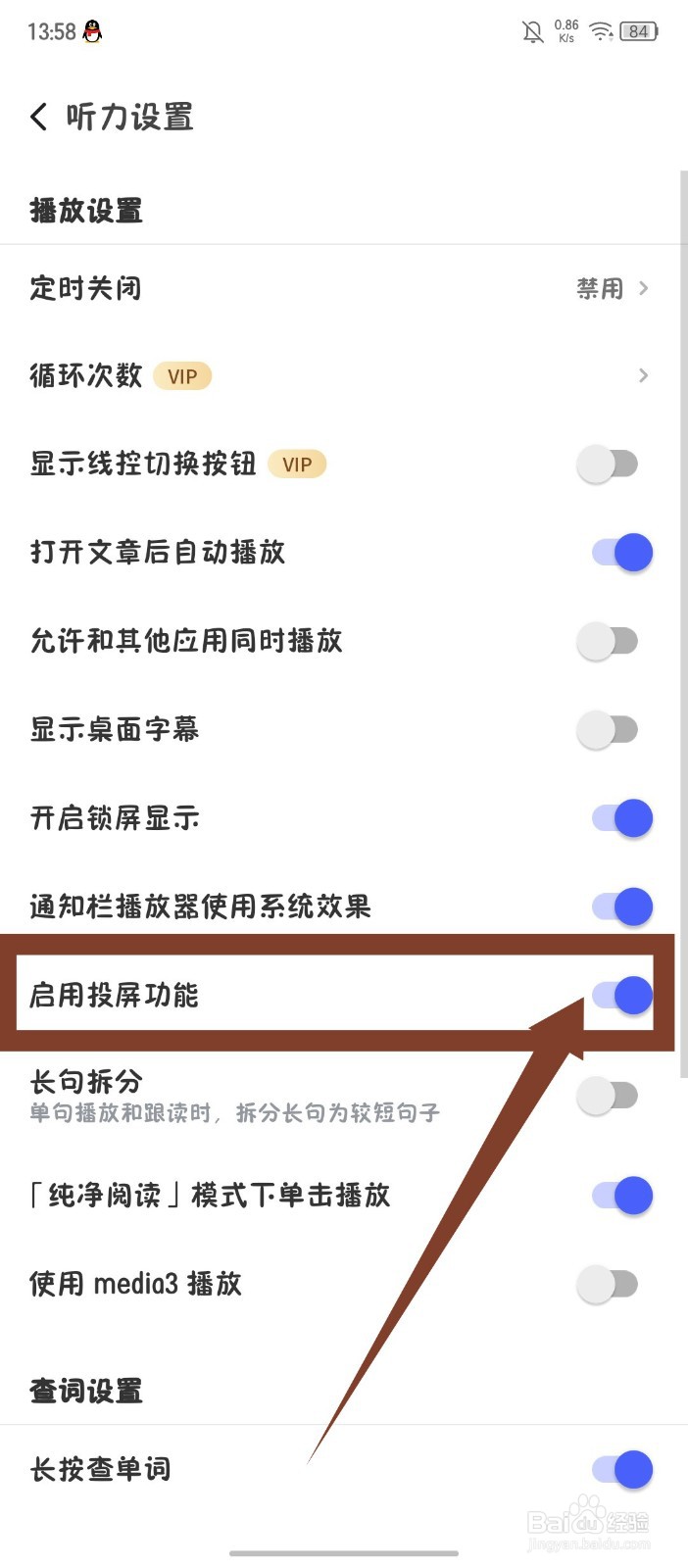 每日英语听力怎么启用投屏功能