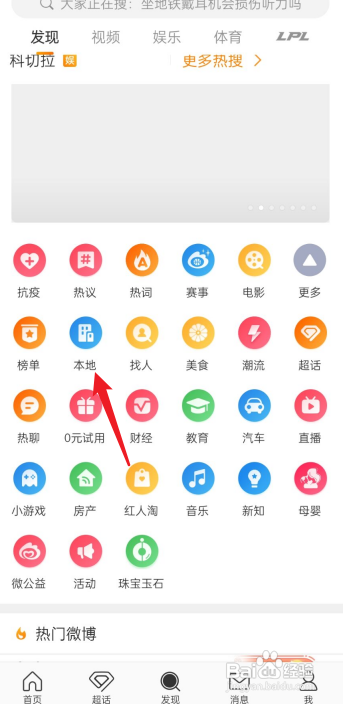 如何查看本地微博?