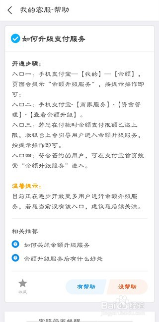 支付宝支付服务升级怎样关闭