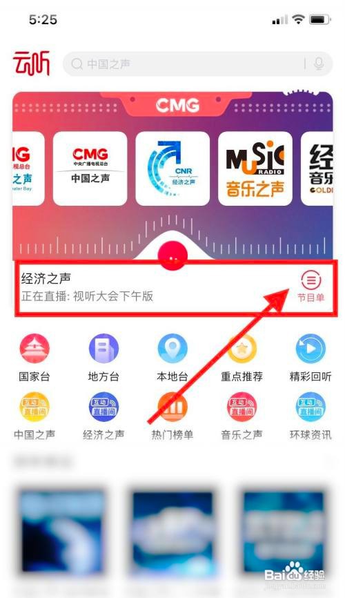云听app怎么听广播回放
