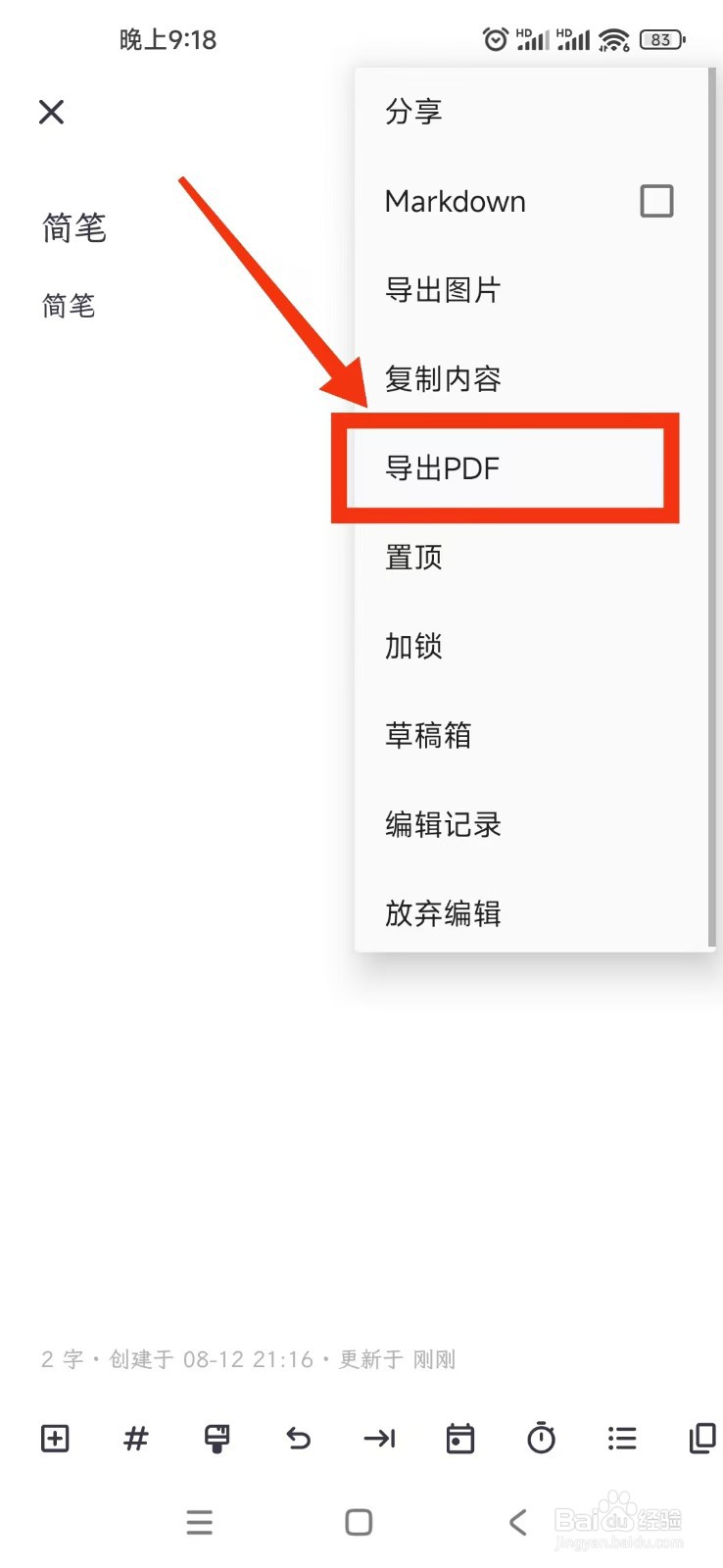 简笔APP如何把日记导出为PDF