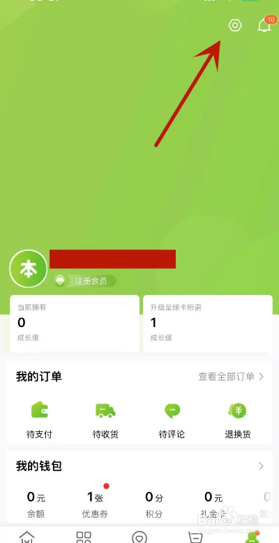 本来生活App如何启用个性化广告功能