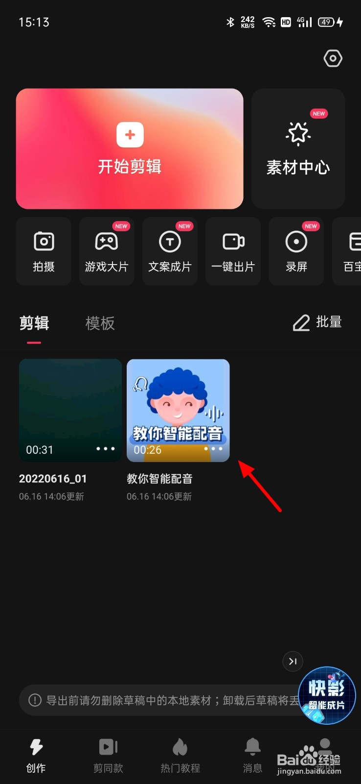 快影怎么分离音频