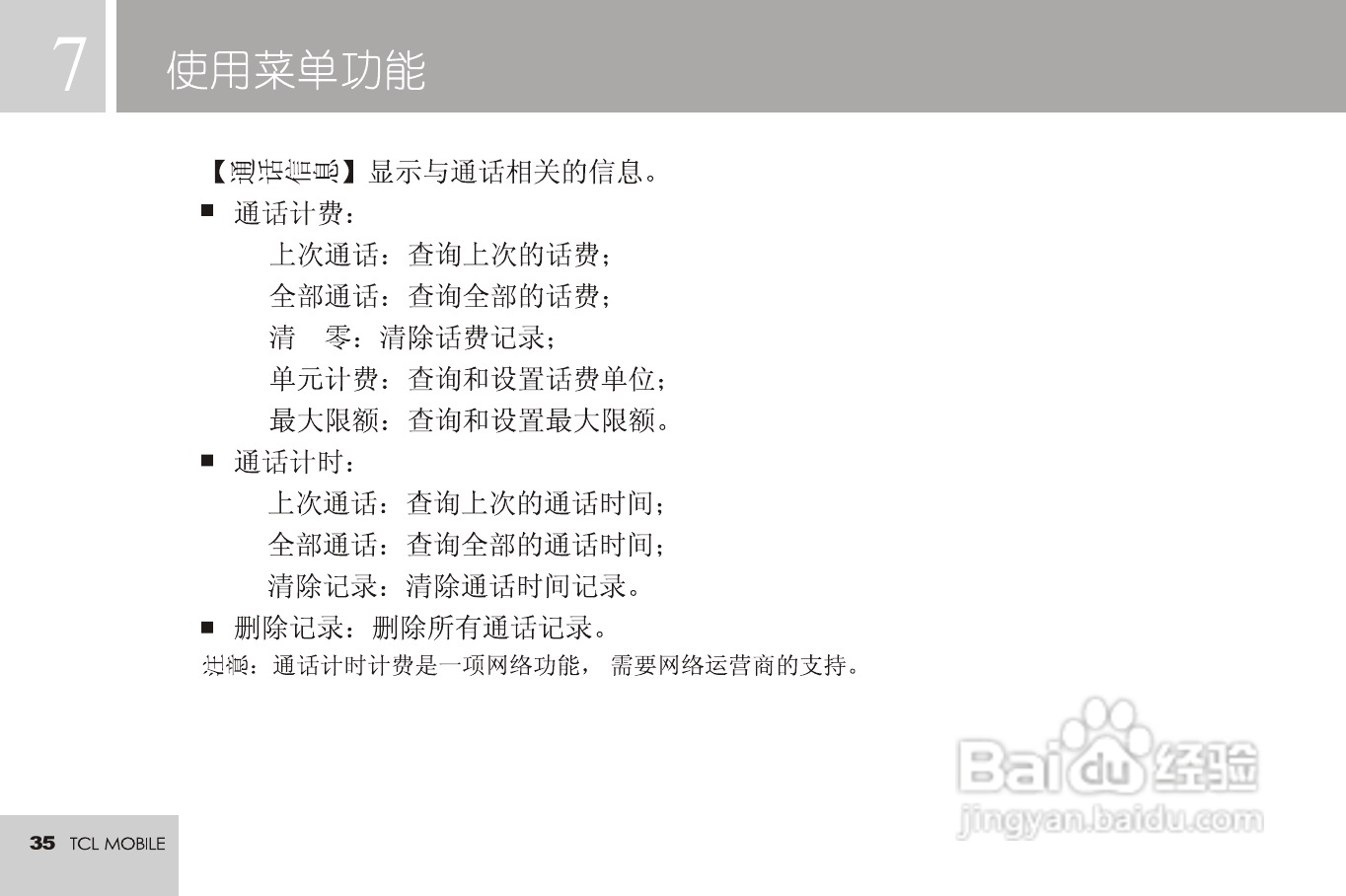 TCL 3188C手机使用说明书:[4]