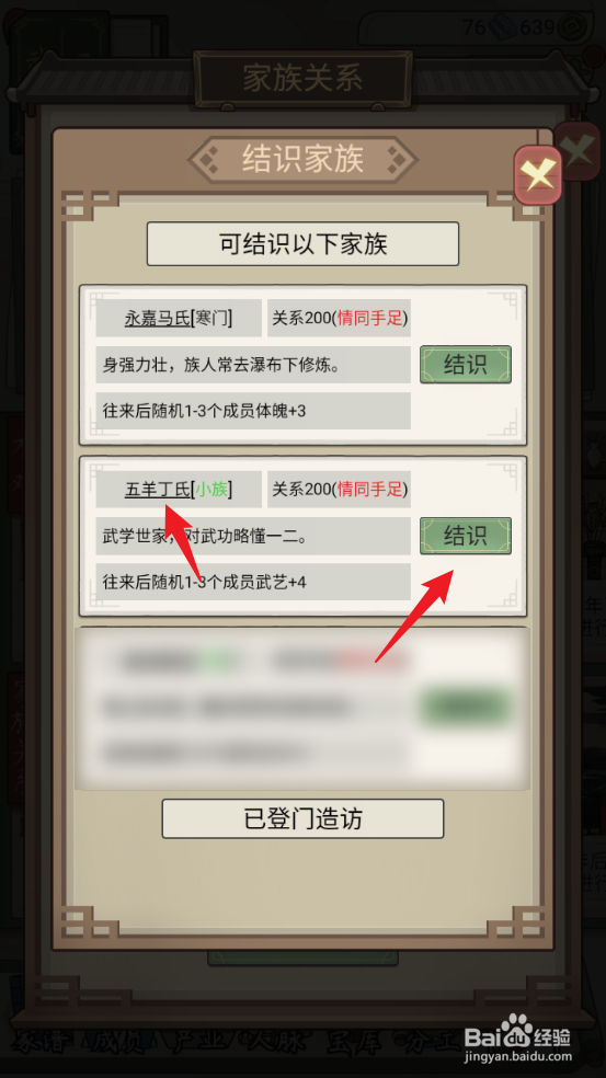 怎么在祖宗模拟器：传承中结识五羊丁氏