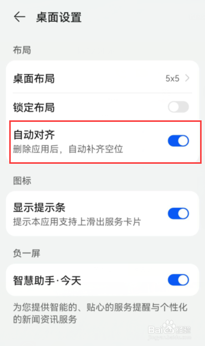 华为手机桌面如何开启自动对齐