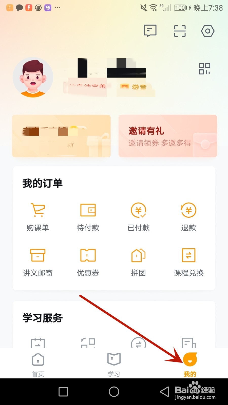 怎么将学而思学习计划同步到手机日历