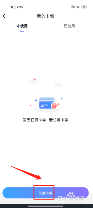 CCTV手机电视手机版怎么兑换卡券？