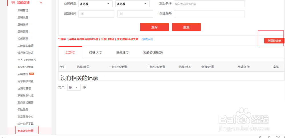 京东店铺上架新品很久不审核怎么办