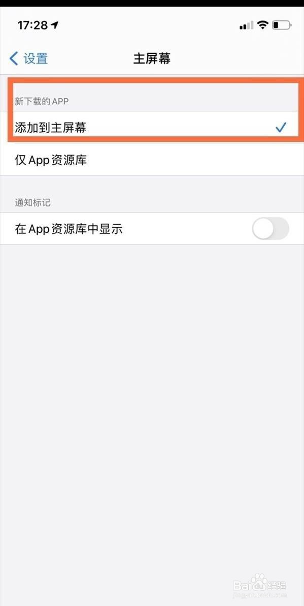 iphoneapp资源库怎么关闭