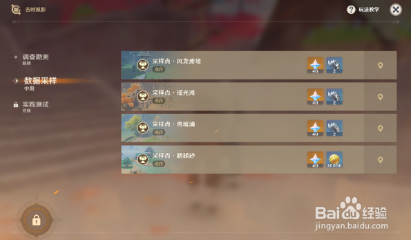 原神:古时孤影-数据采样任务攻略