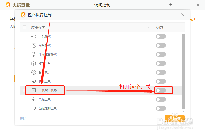 火绒安全软件怎么阻止下载器胡乱下载软件