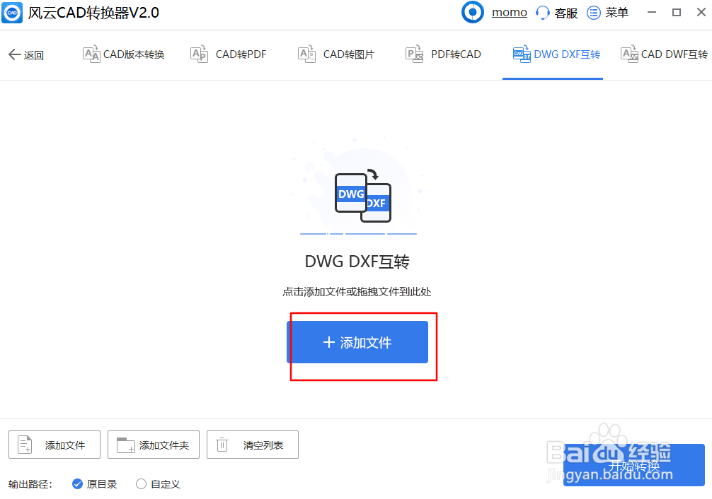 DWG怎么转换为DXF？