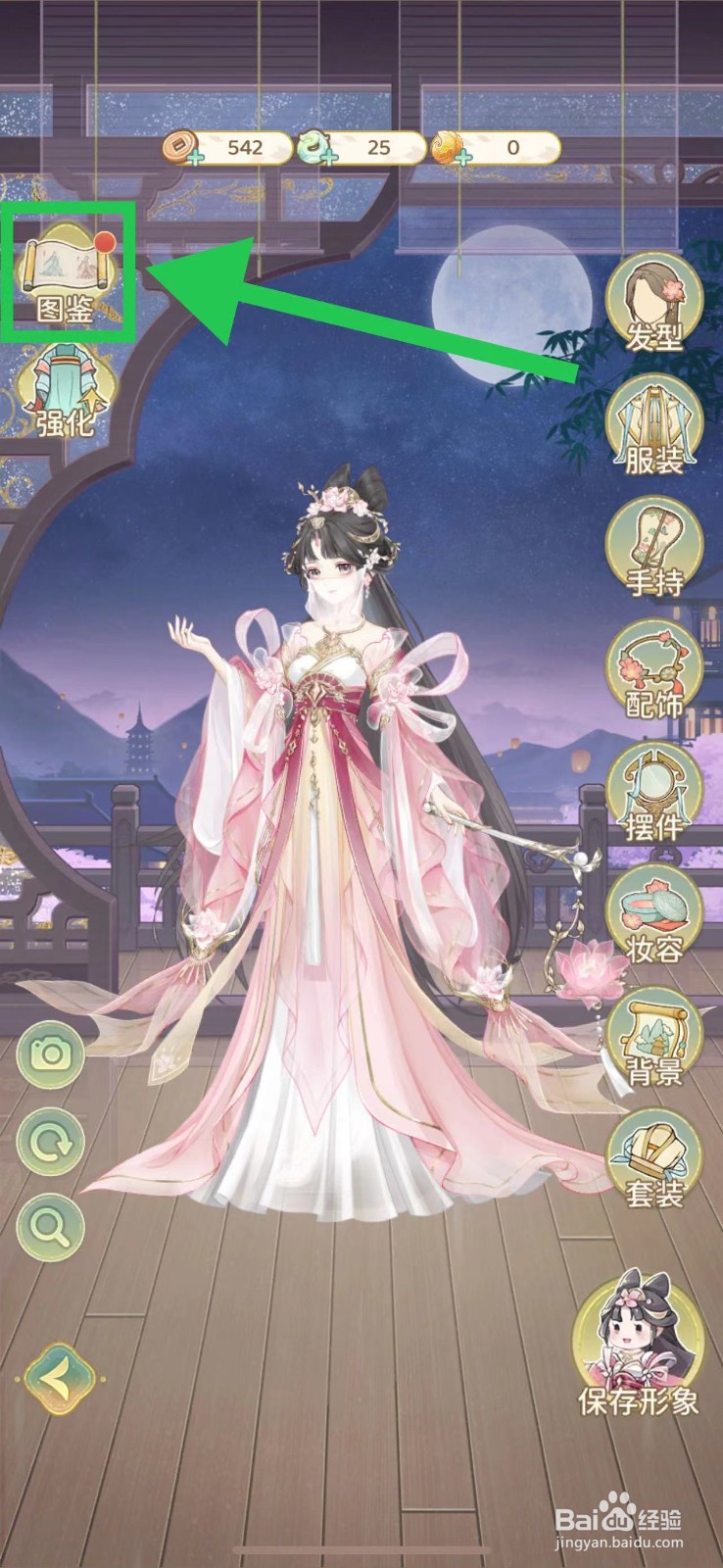 凤凰心计怎么查看琼瑶扬花的魅力值