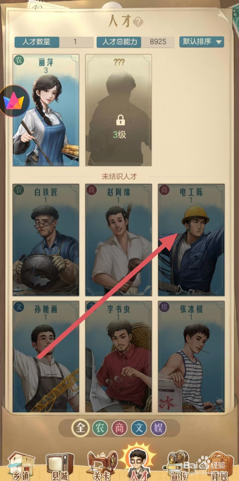 时光杂货店如何查看电工陈的【天赋】