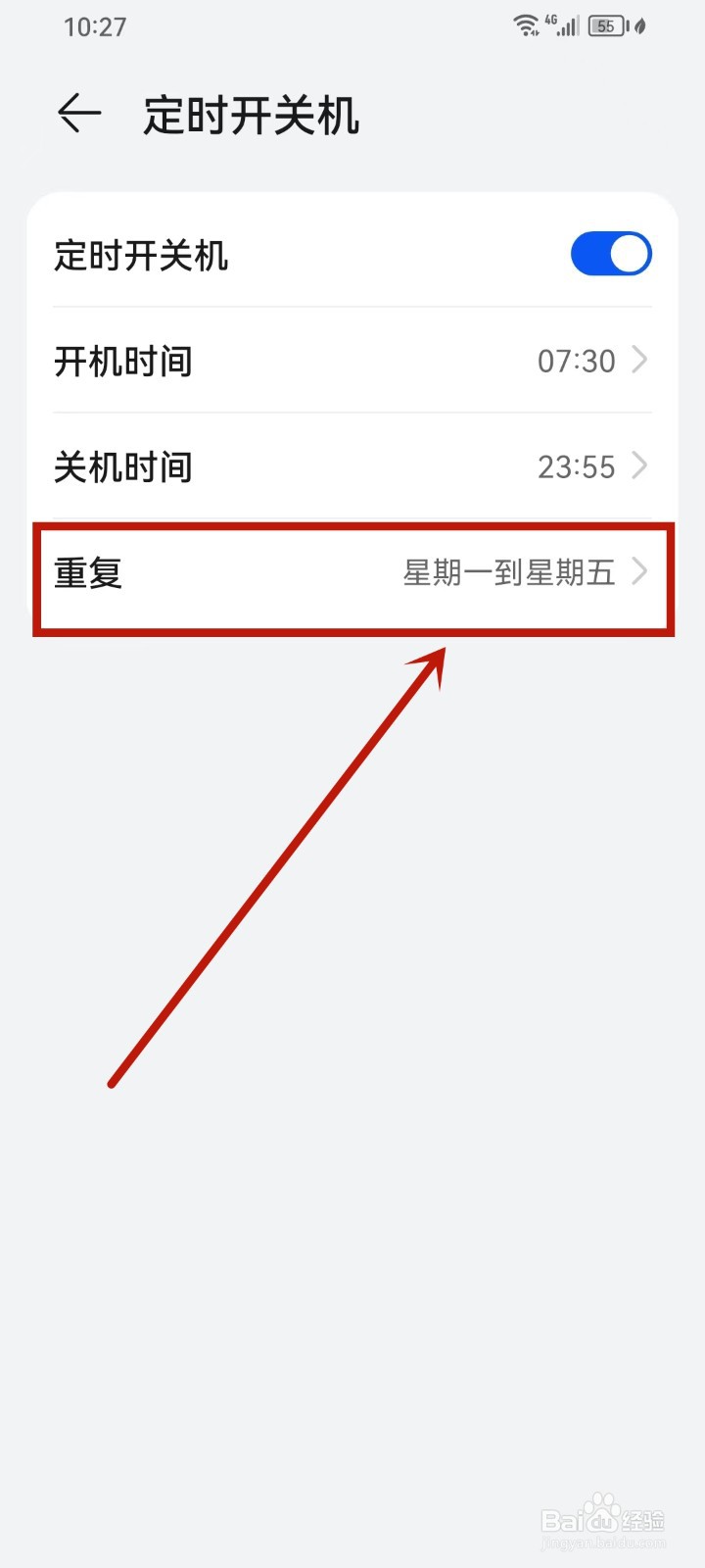 华为手机每天定时开关机在哪设置?