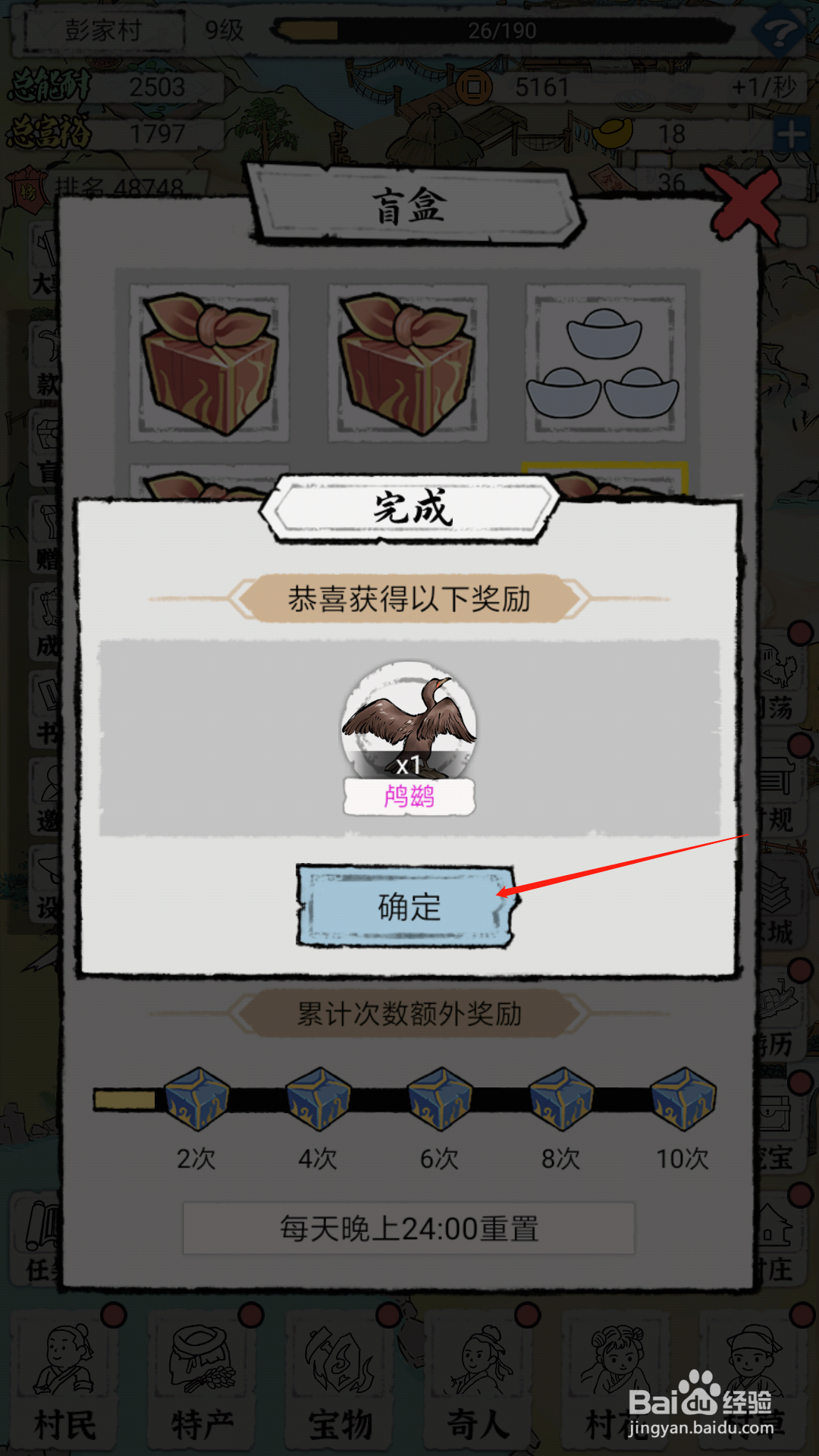 古代乡村人生怎么打开盲盒