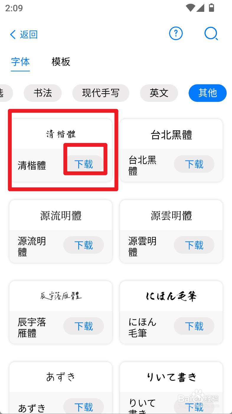 自由笔记如何下载使用清楷體写体