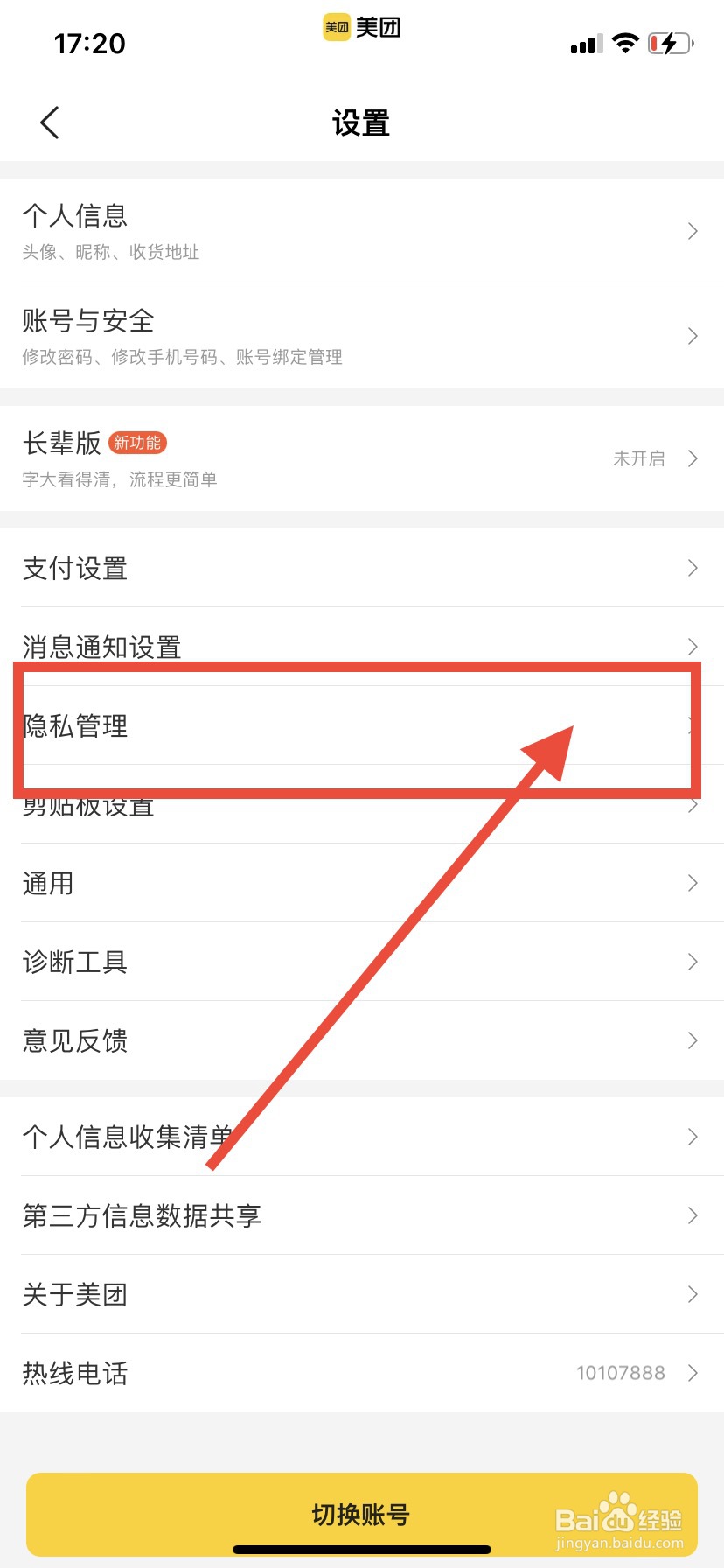 美团如何关闭个性化内容推荐