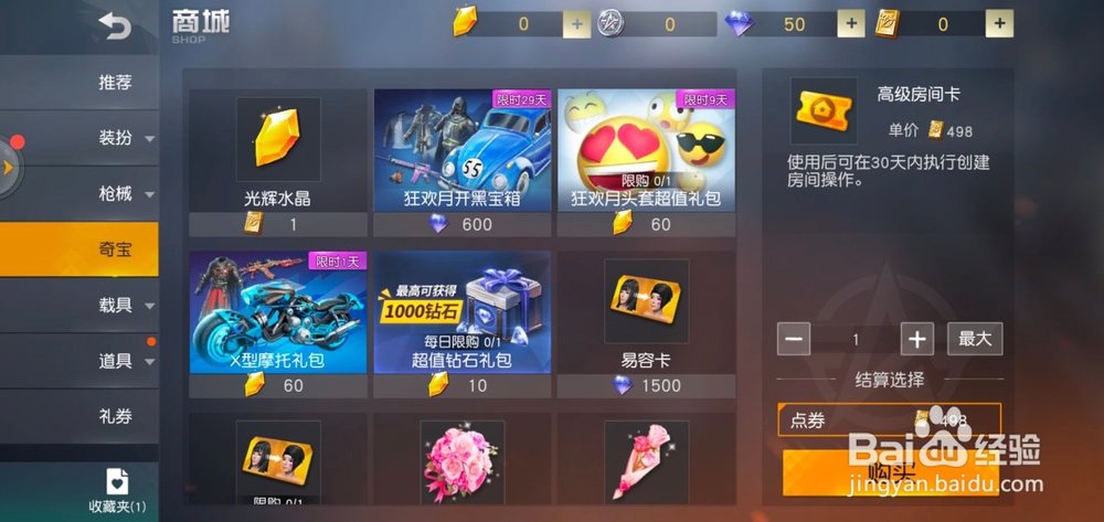 荒野行动如何创建房间