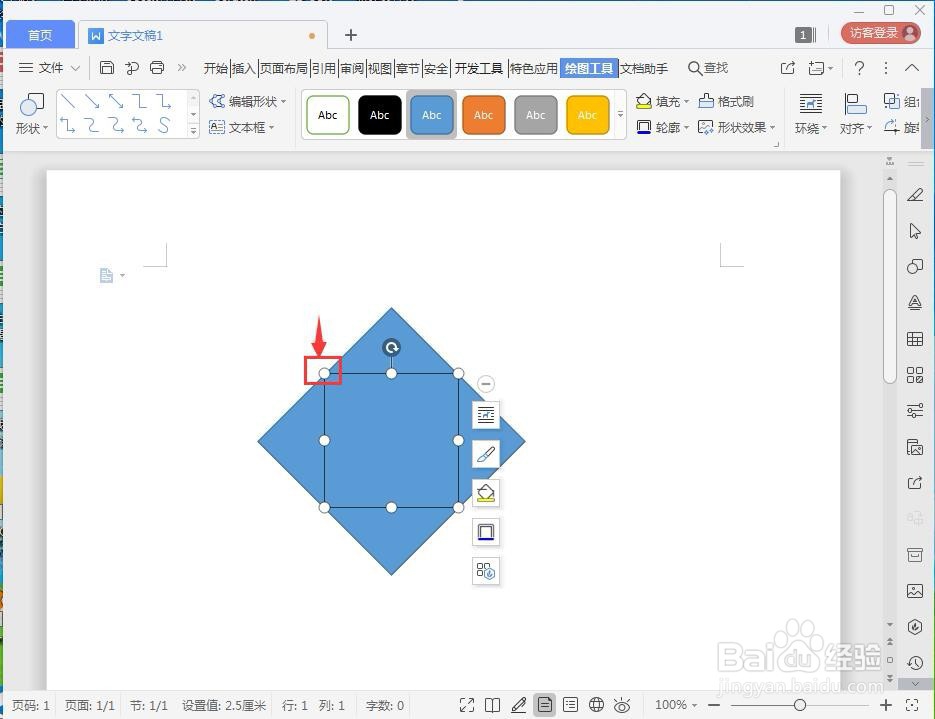 怎样在wps文字中画菱形和它的内接正方形