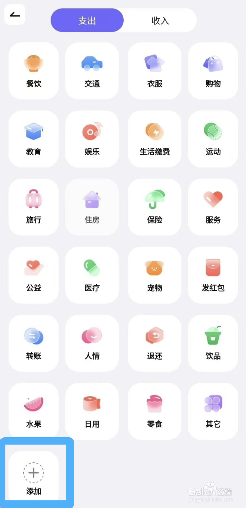 小兜记账如何创建新的分类