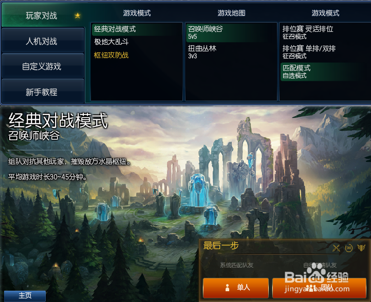 LOL怎么组队匹配?