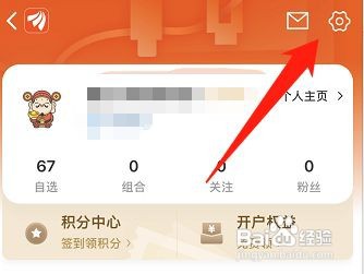 东方财富如何开启实盘组合推送