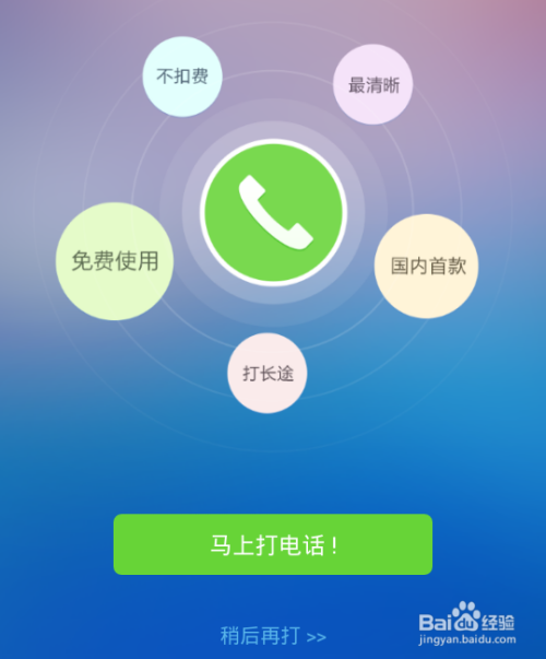 打开浏览器,点击马上打电话.