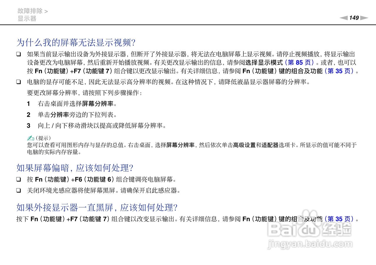 索尼VPCSD系列笔记本电脑使用说明书:[15]