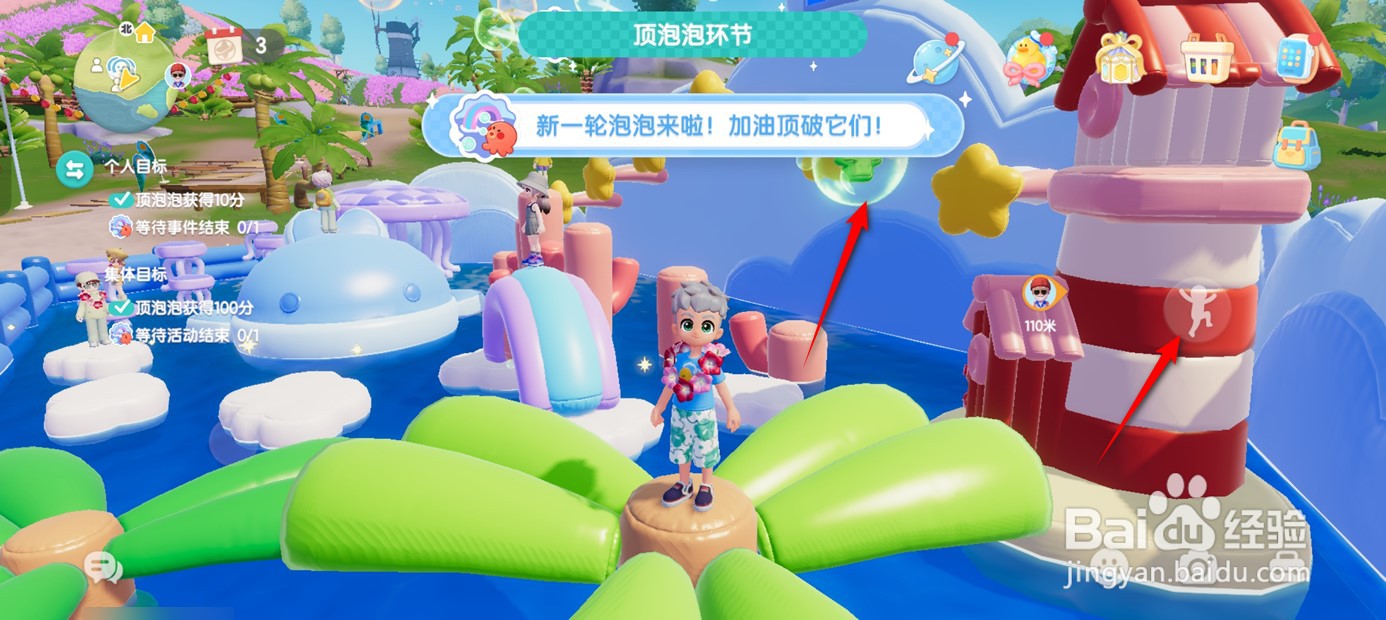 心动小镇发起的泡泡机挑战怎么玩