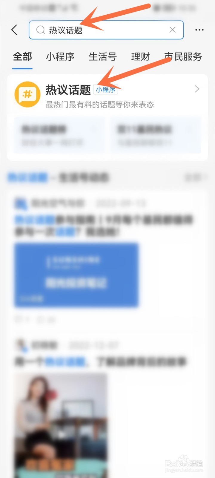 支付宝热议话题在哪看