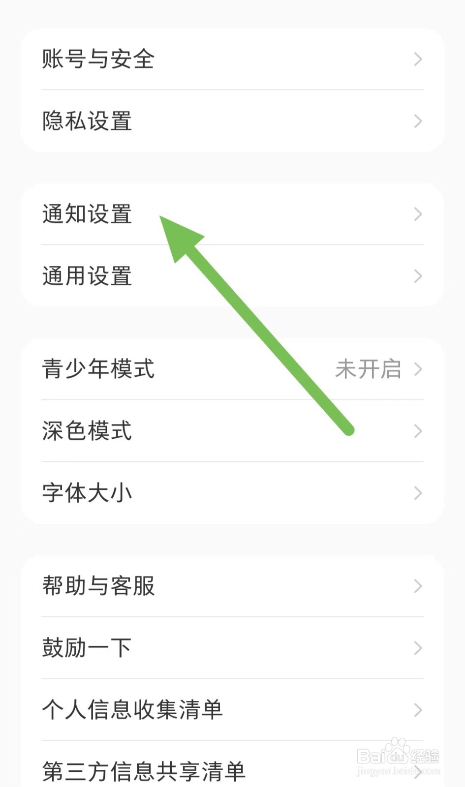 小红书设置开播提醒