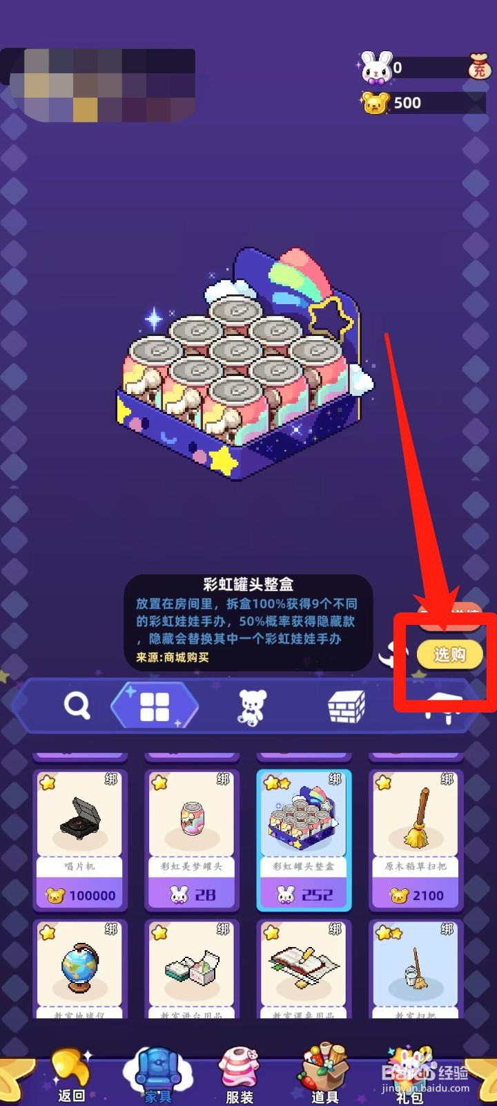 时光镇app的彩虹罐头整盒怎样进行选购