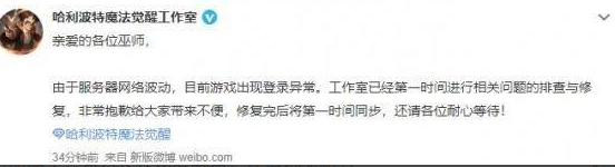 哈利波特崩了解决办法