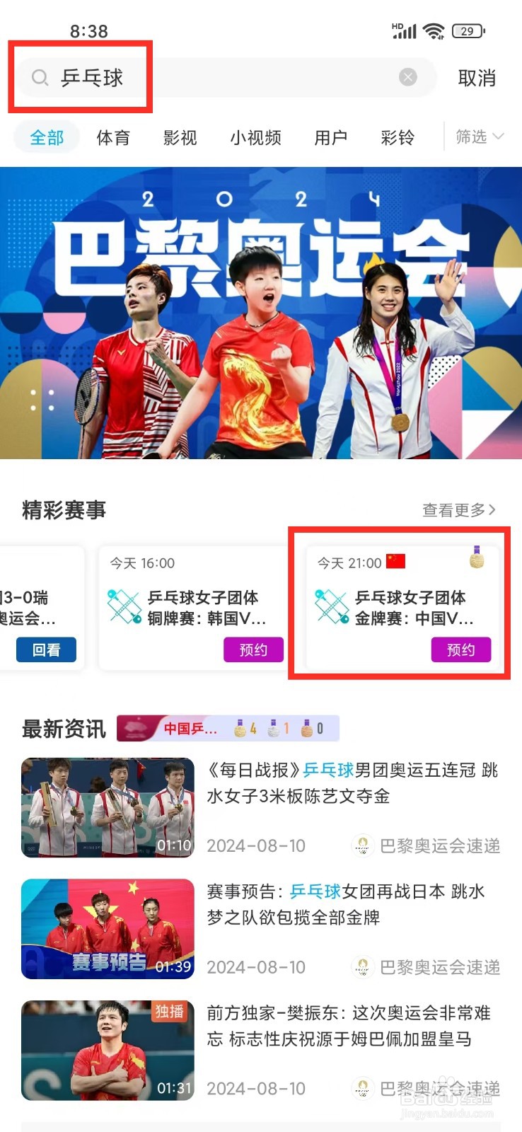 巴黎奥运会乒乓球女团决赛直播/回放在哪看