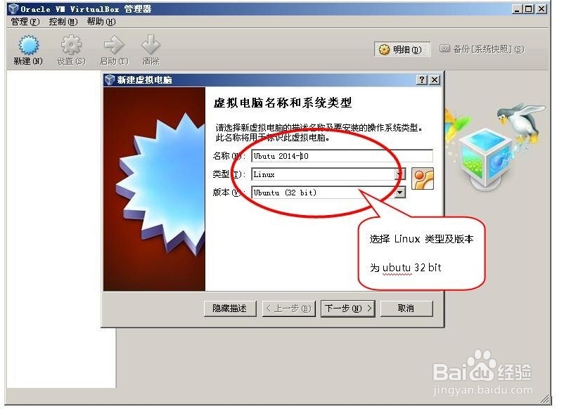 如何在VirtualBox安装最新版ubuntu 14.10 32位?