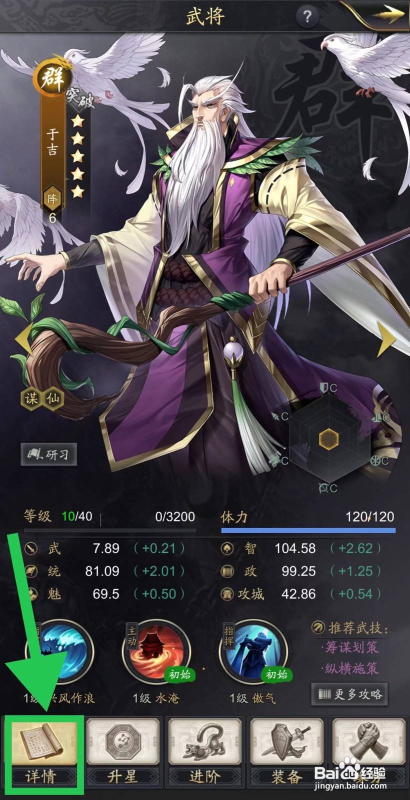 神将三国怎么查看于吉的详情