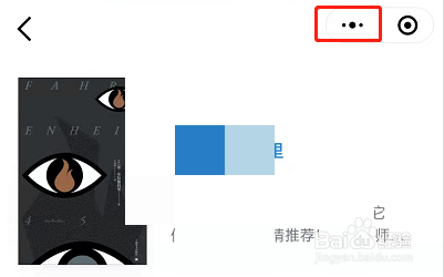 微信读书怎么分享书籍给微信好友