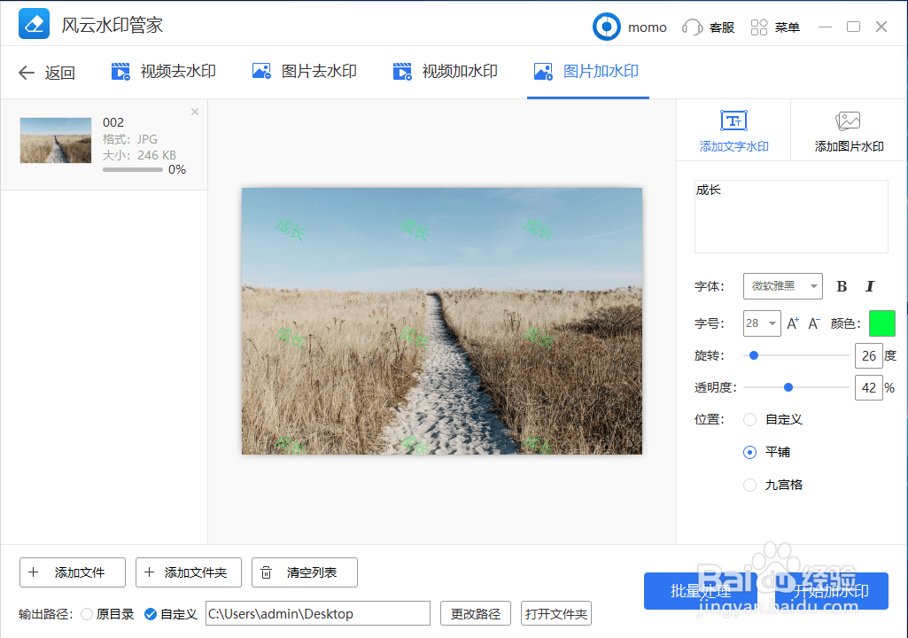 图片上如何添加水印？