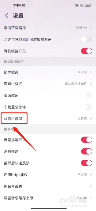 咪咕音乐怎么开启状态栏歌词功能