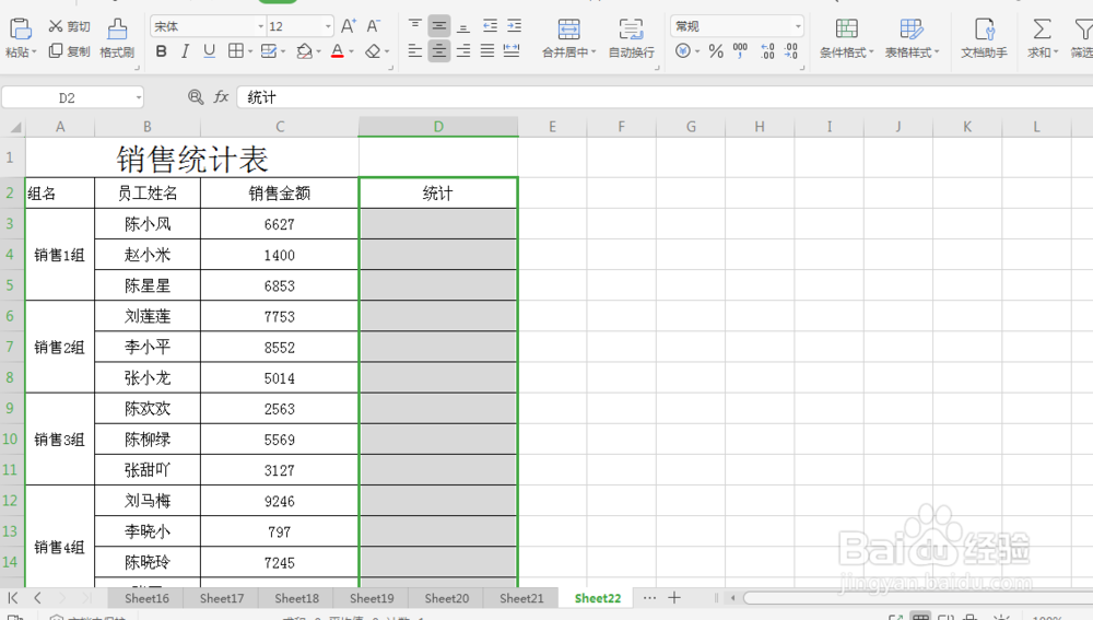 excel 小技巧 如何快速统计前五名销量总和