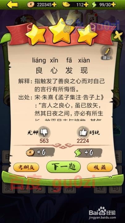 疯狂猜成语3 开卷有益第117关攻略答案
