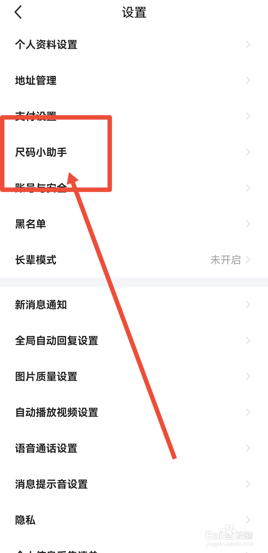 闲鱼怎么创建尺码信息