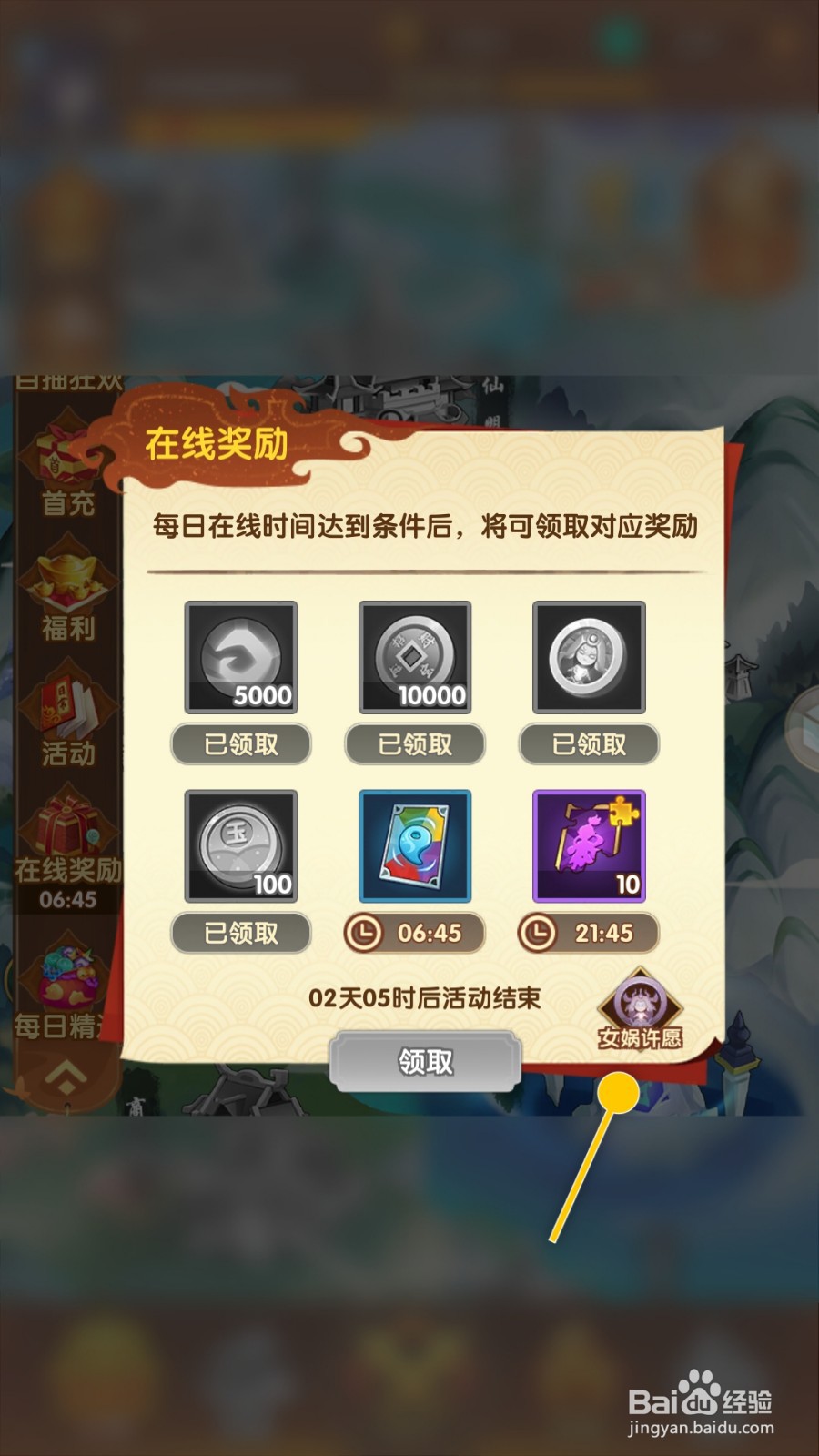 幻之封神怎么前往女蜗许愿领取愿望