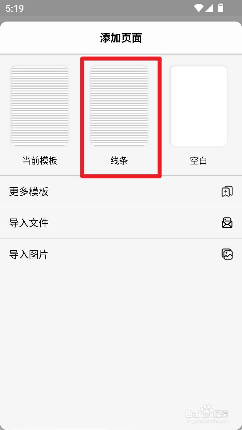 自由笔记如何添加线条页面