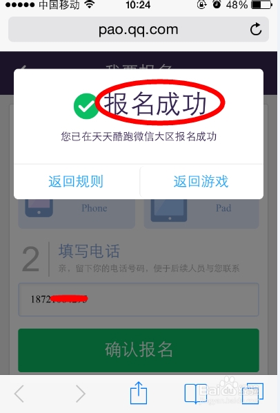 天天酷跑TGA大奖赛怎么报名成功