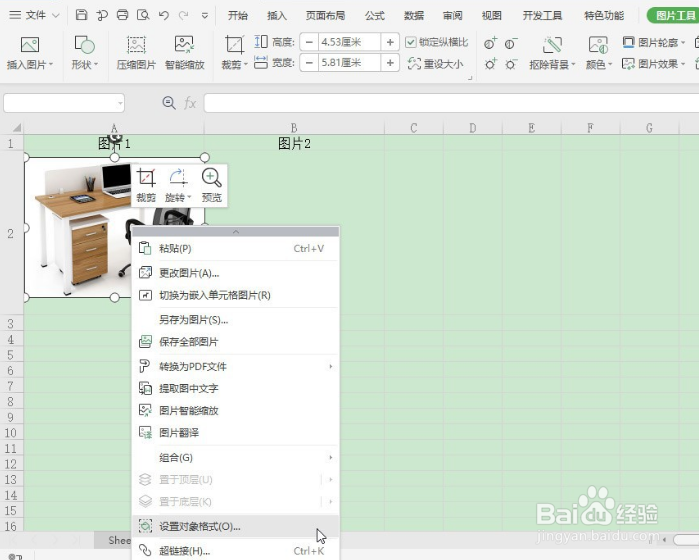 Excel如何设置图片随单元格变化大小
